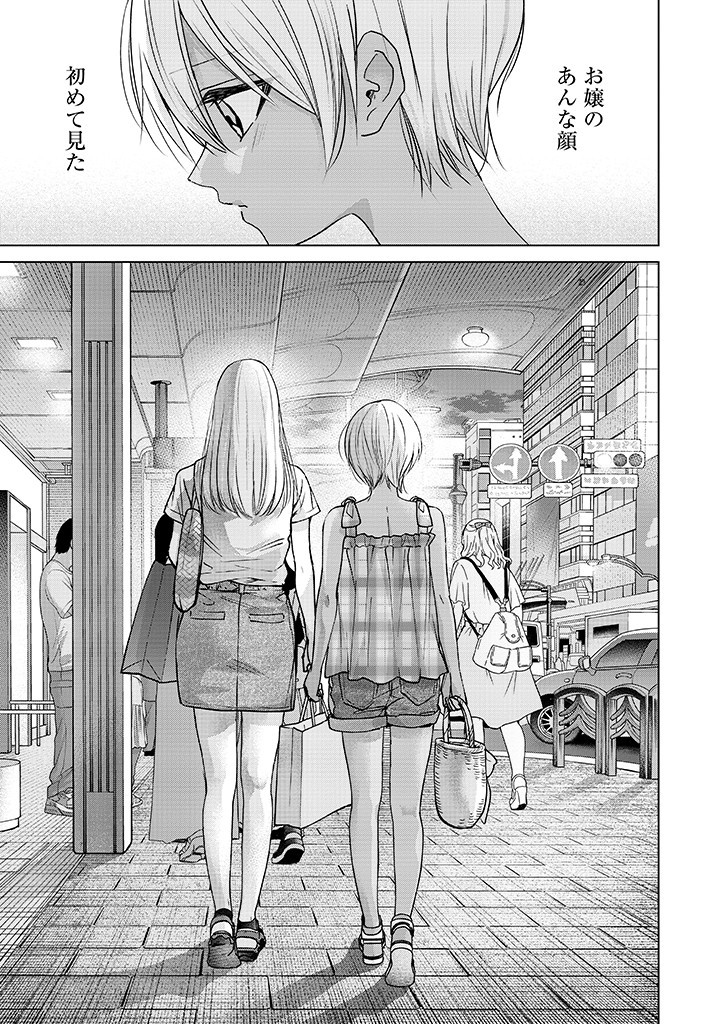 Kusunoki-san wa Koukou Debut ni Shippai shite Iru - Chapter 26 - Page 19